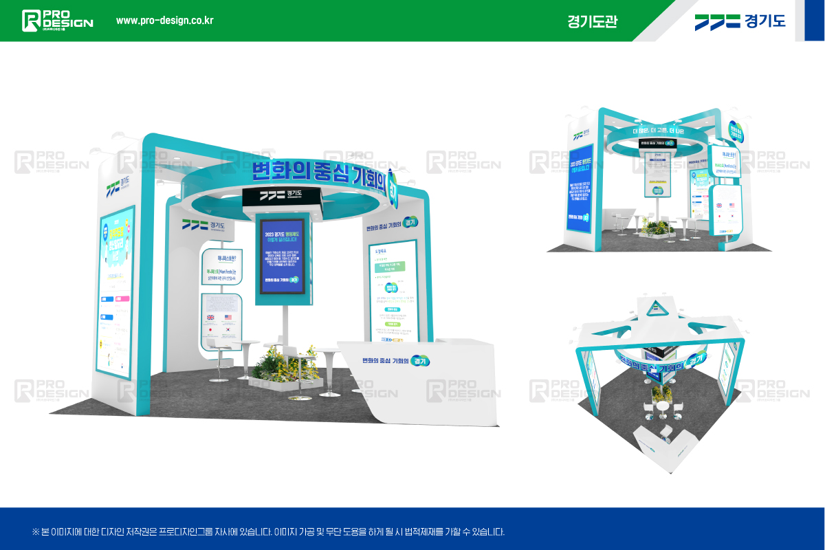 2023 경기도관 부스사진