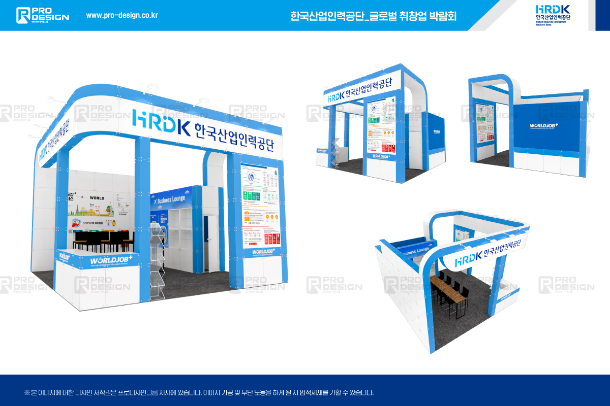 2023 한국산업인력공단 글로벌 취창업 박람회 부스사진