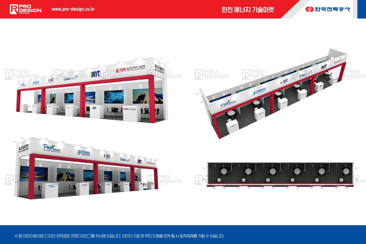2023 한전 에너지 기술마켓 부스사진