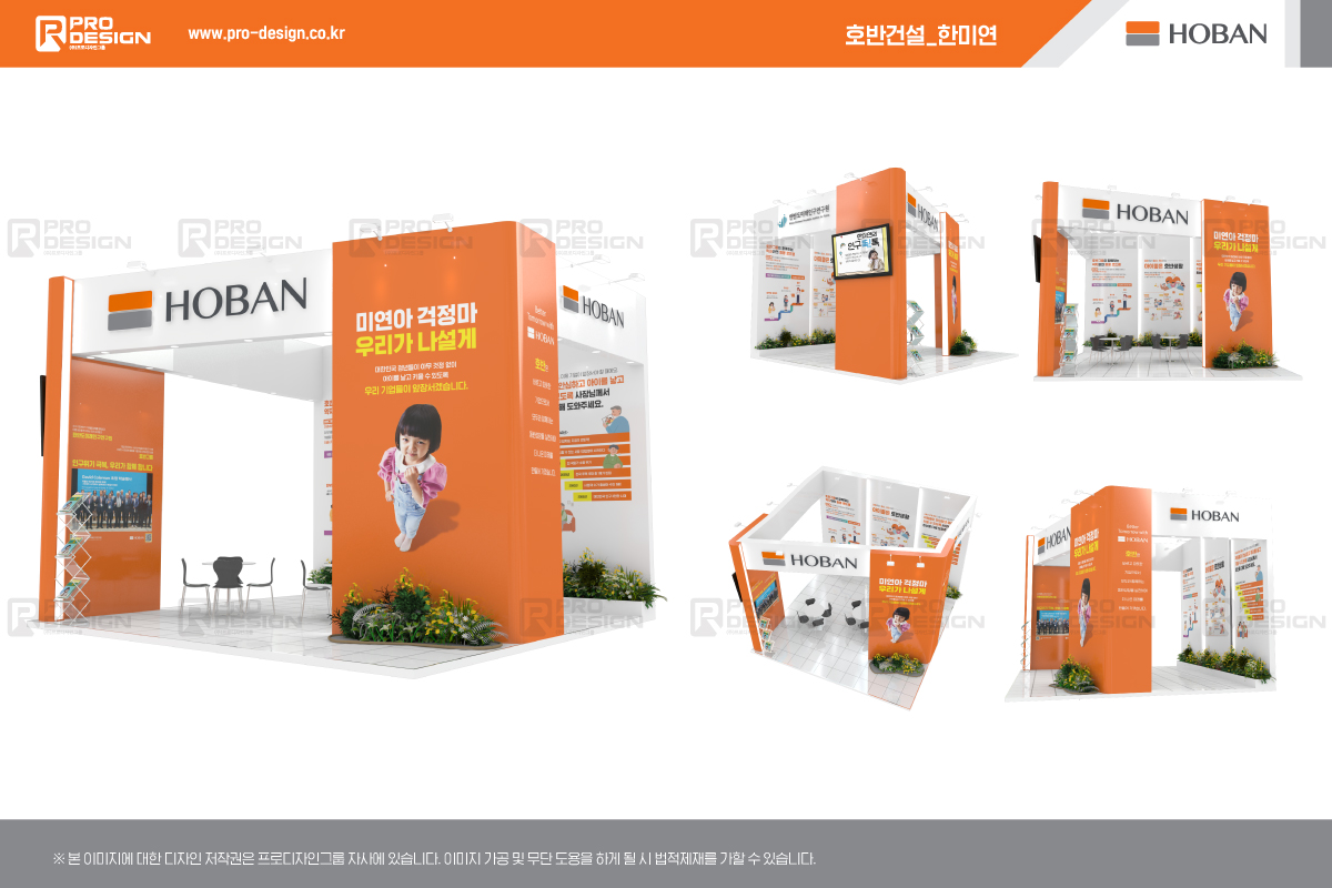 2024 호반건설(한미연) 부스사진