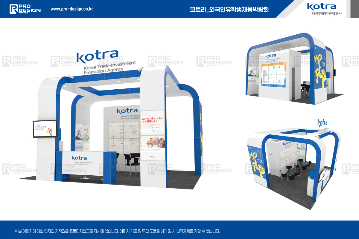2022 코트라 외국인유학생채용박람회 부스사진
