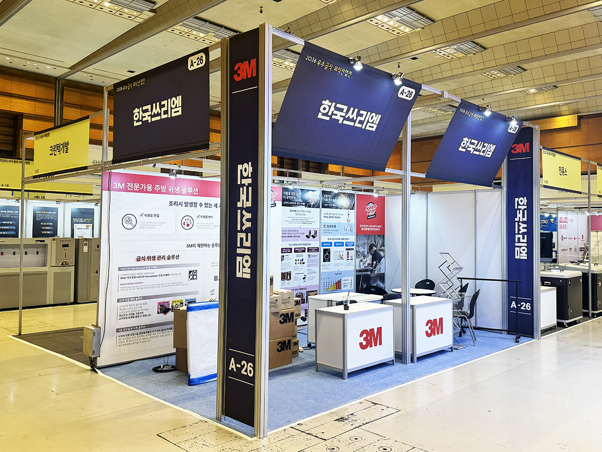 2026 우수급식 외식산업