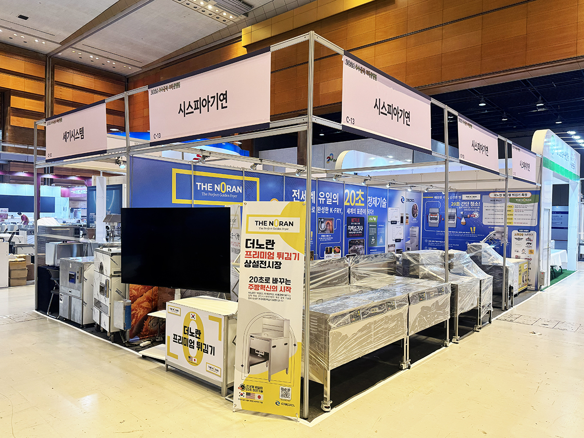 2026 우수급식 외식 산업전