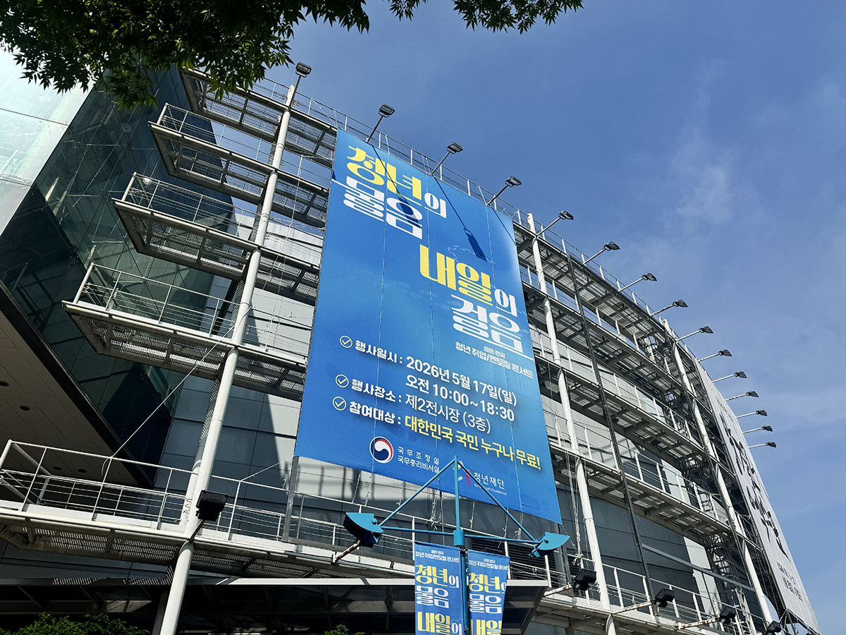 2026 젊은 한국 청년 취업 멘토링 콘서트 부스사진