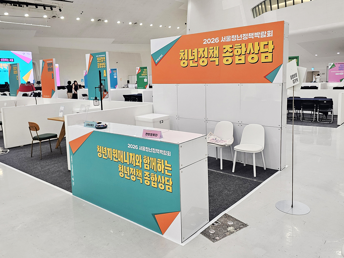 2026 서울청년정책박람회 부스사진