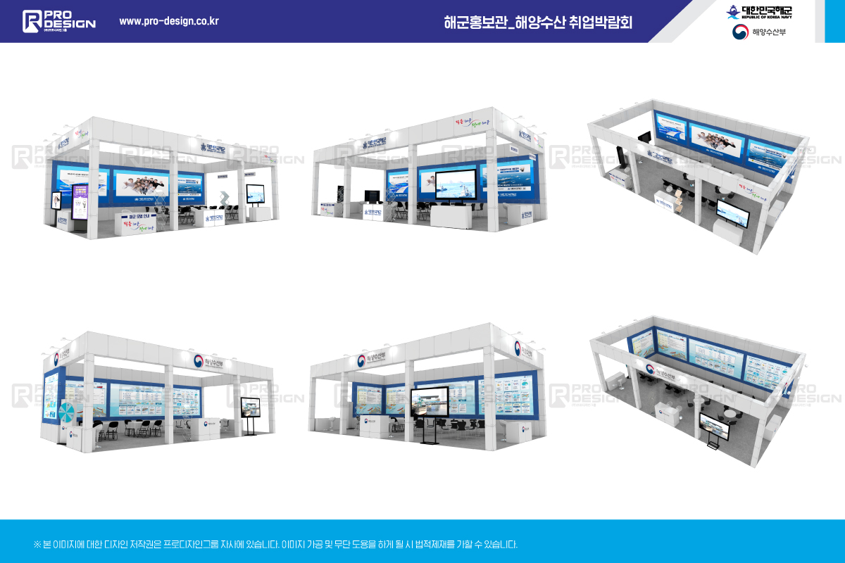 2024 해군홍보관 해양수산 취업박람회