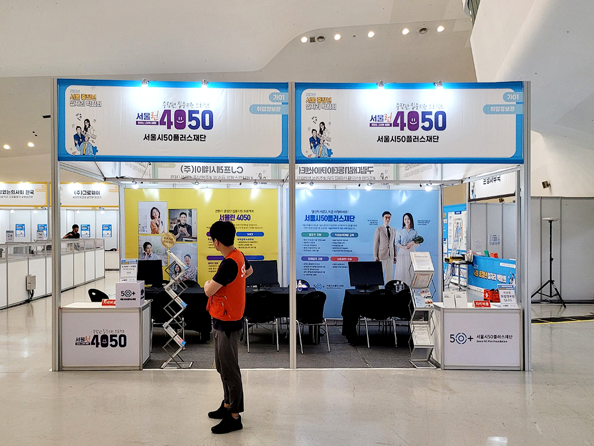 2023중장년일자리박람회 부스사진