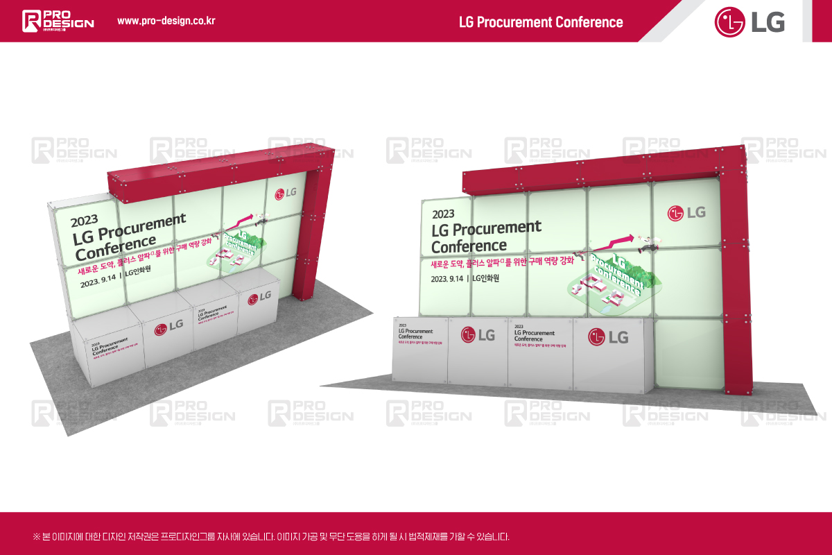 LG Procurement Conference 부스사진