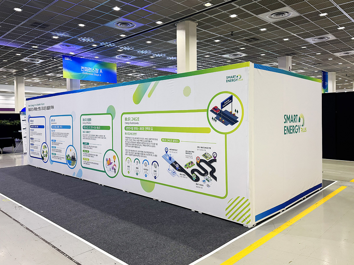 스마트 에너지 부스사진