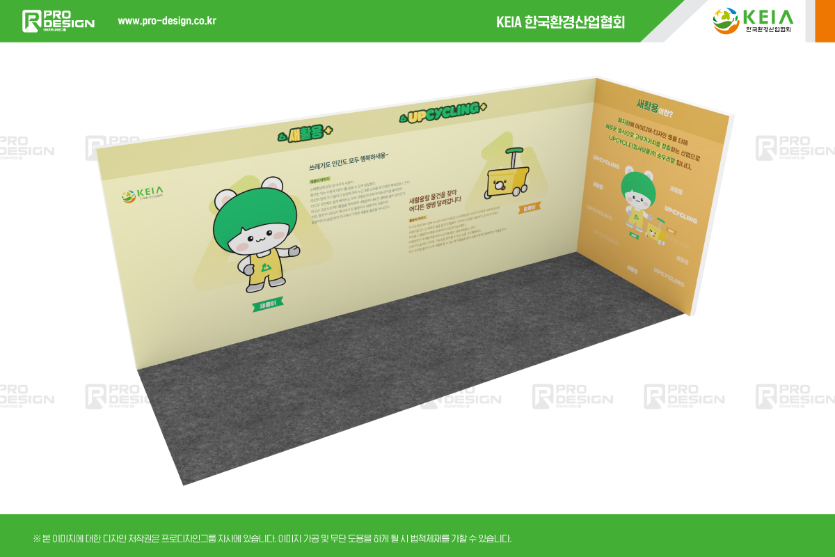 새활용 팝업 홍보관 2024 부스사진