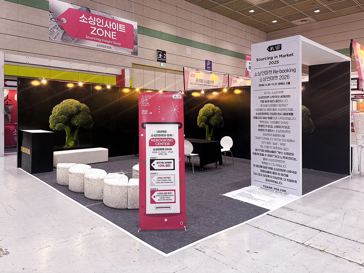 2026 소싱인페어 라부왕 아트월 부스사진