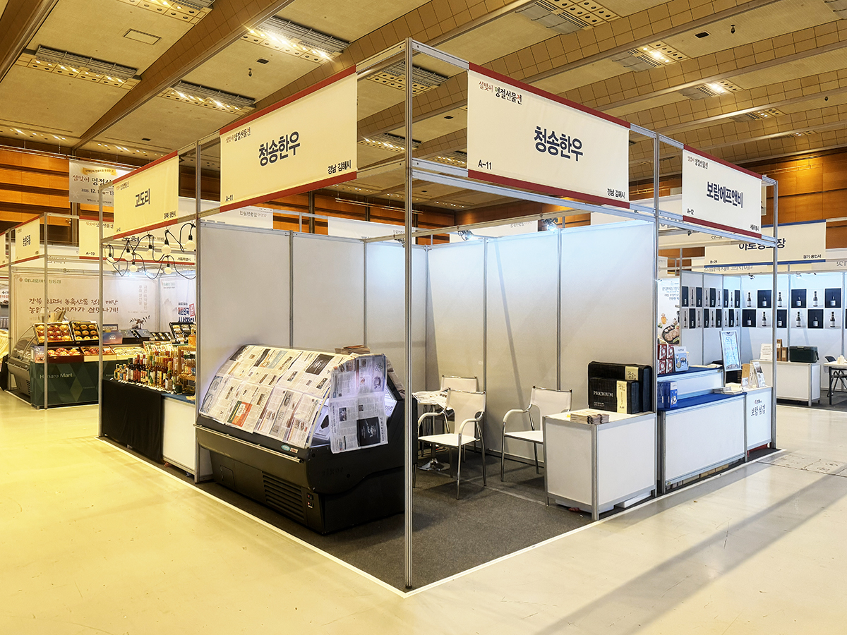 설맞이 명절선물전 부스사진