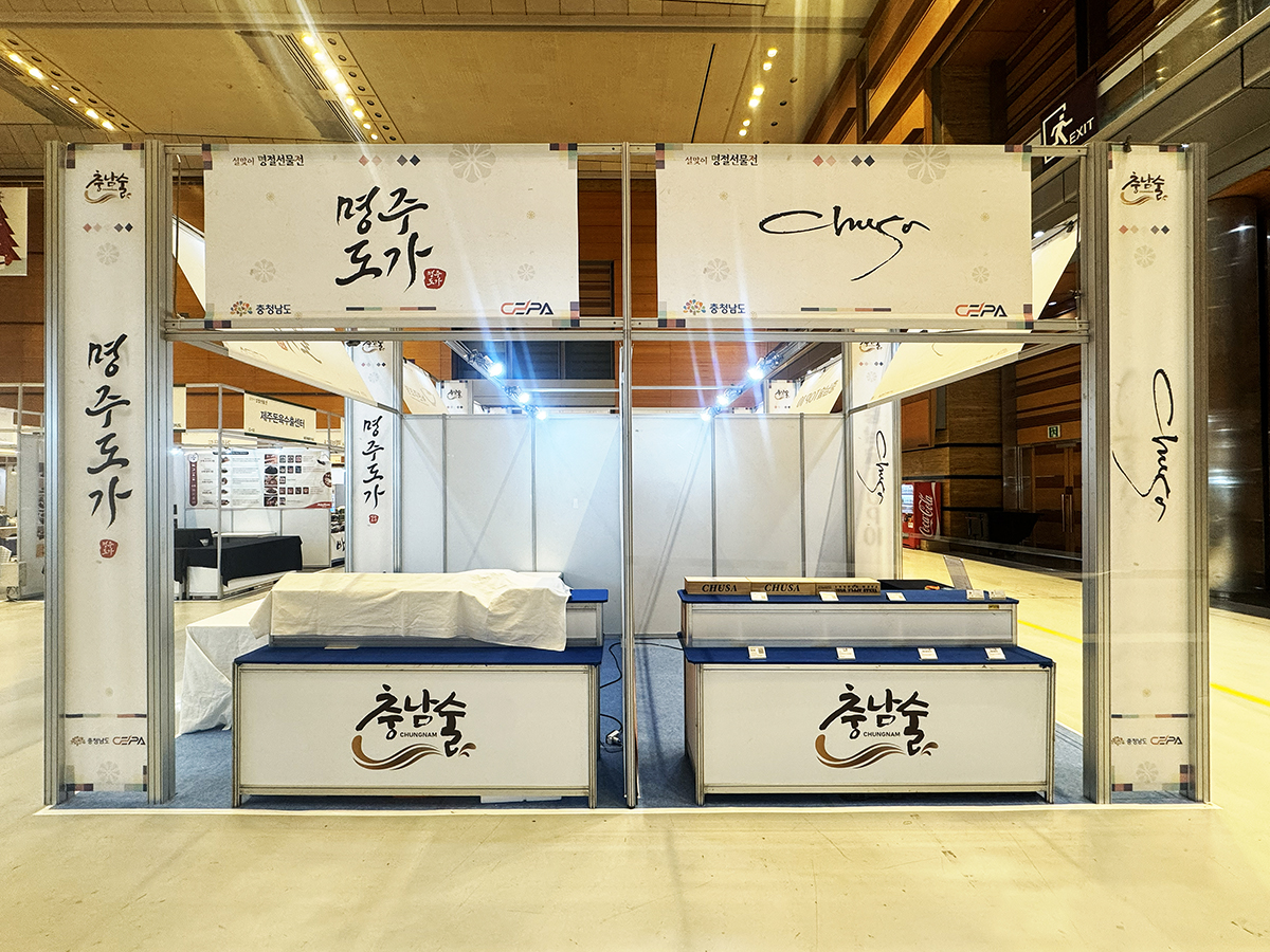 설맞이 명절선물전 부스사진