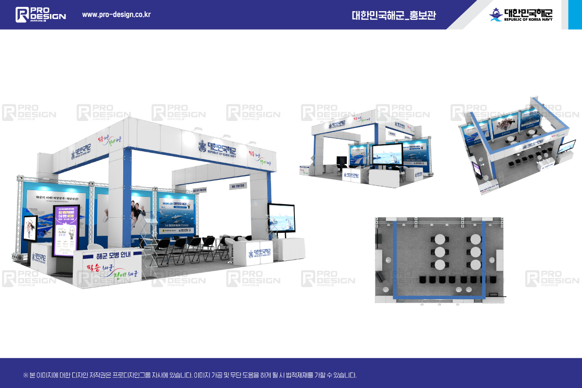 2023 대한민국 해군 홍보관 해양수산취업박람회 