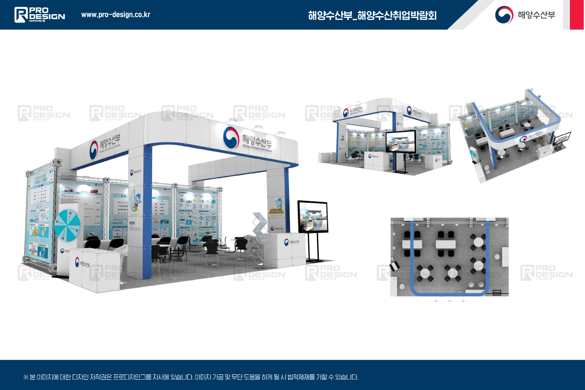 2023 해양수산부 해양수산취업박람회
