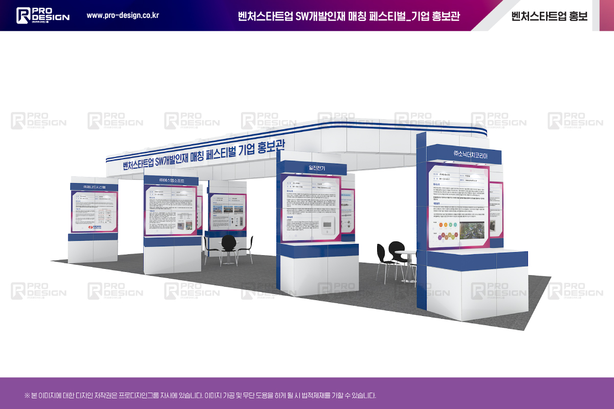 2023 벤쳐스타트업 SW개발인재 매칭 페스티벌 기업 홍보관