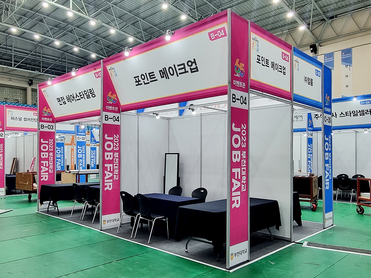 2023 부천대잡페어 부스사진