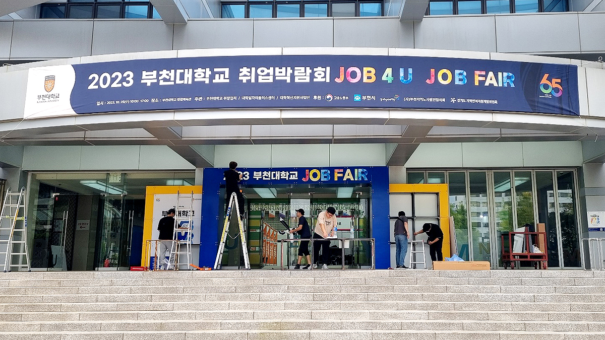 2023 부천대 잡페어 부스사진