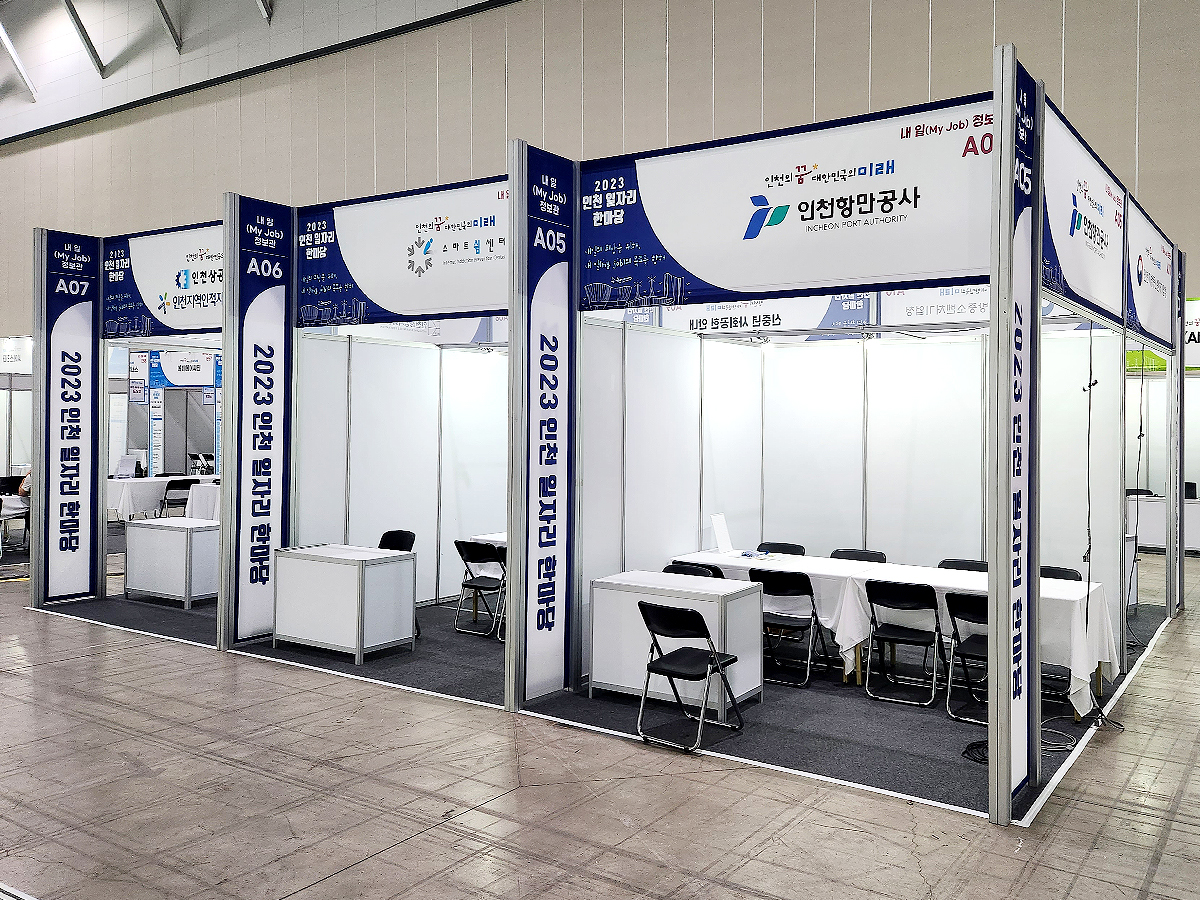 2023 인천일자리한마당 부스사진