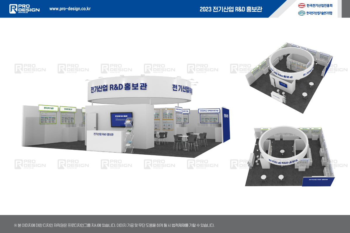 2023 전기산업 R&D 홍보관 부스사진