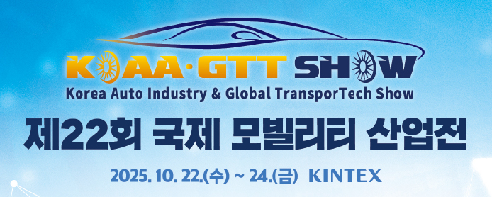 제22회 국제모빌리티산업전
