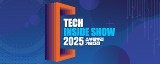 2025 소부장뿌리 기술대전