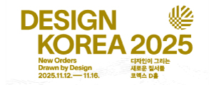 디자인 코리아 2025