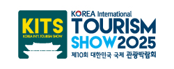 제10회 대한민국 국제 관광박람회