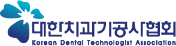 대한치과기공사협회